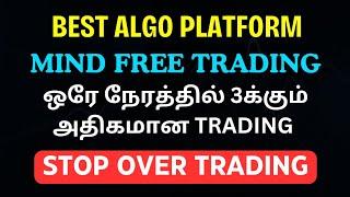 No Mind Pressures  Avoid Over Losses ||  Avoid Over Trading || Try to New Algo Trading Tamil