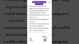 Top 5 Current Affairs You Must Know Today | Cherry Creative Concepts  #dailyCurrentAffairs #telugu