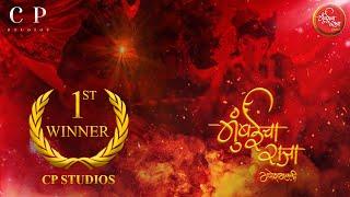 1ST PRIZE WINNER MUMBAICHA RAJA (GANESHGALLI) 2024 | CP STUDIOS