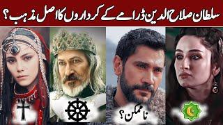 Sultan Salahuddin Ayyubi Cast Religion | Kudus Fatihi Selahaddin Eyyubi Actors | @VEBTube