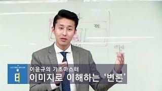 민소법 이해도를 ‘확’ 높여주는 설명 - 이미지로 보는 변론