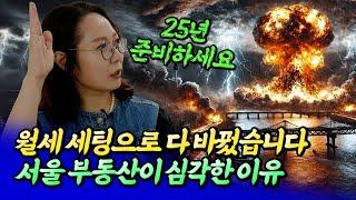 서울 부동산이 지금 심각한 상황인 이유ㅣ칼리오페 1부 [후랭이TV]