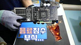 컴퓨터수리-그래픽카드수리-갤럭시 GALAX 지포스 RTX 3080 음료침수 부식 작동불가 수리 동영상-1080P