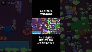 1등 날먹 그 자체#브롤
