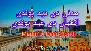 Madni Di Deed Hondi Akhiyan | Punjabi Heart Touching Naat | 2025