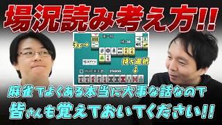 【Mリーグ2023-24】122から1切り、233から2切り、344から… 場況の考え方！麻雀でよくある本当に大事な話！【堀慎吾/内川幸太郎/白鳥翔/サクラナイツ切り抜き】