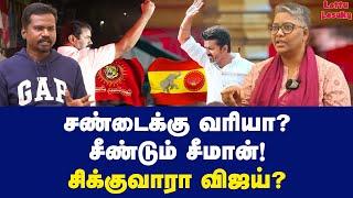 ஜெயிக்கிற சிங்கம் எது? ஷாலினி சொல்லும் அறிவியல் விளக்கம்! | Dr Shalini Exclusive | Vijay | Seeman