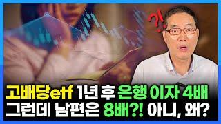 고배당 ETF 후벼파기