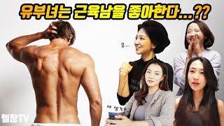 여자들이 나이 들면 '정말로' 남자 몸을 보게 될까?