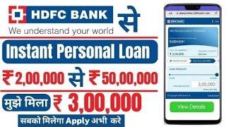 hdfc bank credit card instant loan pre approved kaise kare online | hdfc credit  pre approved loan