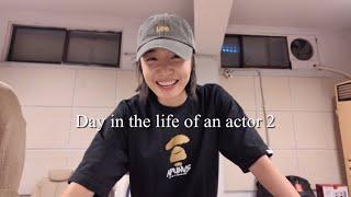 VLOG Day in the life of an actor2 | 배우로의 일상2