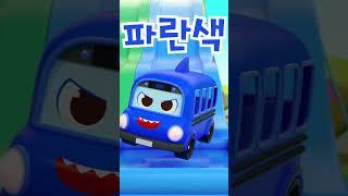 알록달록 색깔버스 무슨 색~?  #핑크퐁 #자동차 #토이카 #shorts
