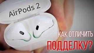 Как отличить AirPods 2 от подделки