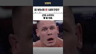 아파트 구경비를 내라고?? #아파트#부동산#임장#임장크루