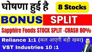 Bonus घोषणा हुई है I Rights issue  I Bonus share I Sapphire Food stock split  I Reliance Bonus I VST