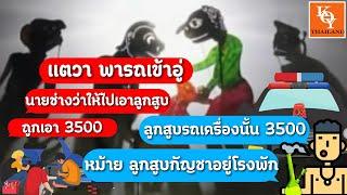 หนังตะลุงน้องเดียว เรื่อง บัลลังก์รัก ภาษาใต้ [ KOY Thailand ]