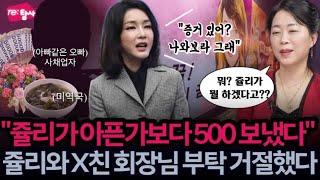 김건희가 거짓말 하길래 참을 수 없었다 | 진실편에 선 쥴리 목격자 쎈언니