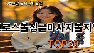 라크로스볼싱글마사지볼지압볼 2025 트렌디한 알리익스프레스 픽 Top 10