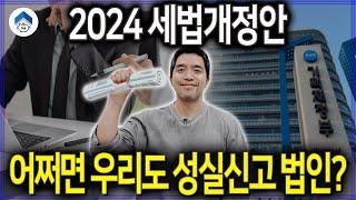 성실신고 법인 세율 19%, 우리 법인도 해당될까?