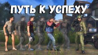 Путь к успеху в DayZ