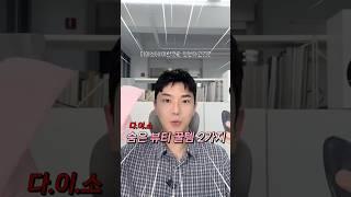 다이소 뷰티 꿀템 추천 2가지 #다이소 #다이소추천템 #다이소뷰티