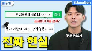 학점은행제 플래너 진짜 현실은 어떨까? (실제 후기)