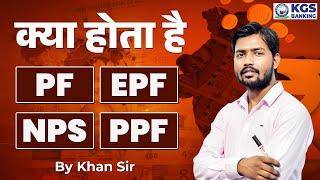 What's Provident Fund by Khan sir | PF | EPF | NPS | PPF | Provident Fund Complete Information 2024