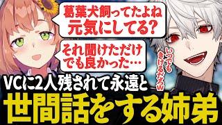 【雑談】ワンさんの話や葛葉の筋トレ事情など、仲良く世間話をする姉弟【にじさんじ/切り抜き/葛葉/本間ひまわり/スト6】