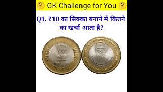 GK Question || GK In Hindi || GK Question and Answer || GK Quiz || Ravi GK STUDY || #gk #gkinhindi