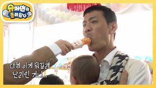 정성호, 탕후루의 맛! 이거구나! 대구 MZ코스에 반하다 [슈퍼맨이 돌아왔다/The Return of Superman] | KBS 231121 방송