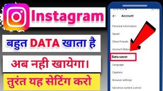 Instagram bahut data khata hai | how to save internet in Instagram