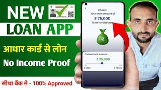 101% New Instant Loan Without Income Proof | Loan App Fast Approval 2024 | Best Loan 2024
