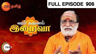 Varam Tharuvaai Iraivaa - Tamil Devotional Show - Episode 906 - Zee Tamil TV Serial - Full Episode