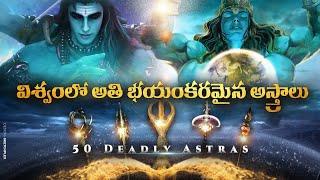 Deadly Astras Or Weapons Used In Mahabharatam War - Lifeorama - Telugu