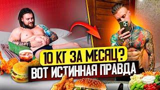 Как похудеть на 10 кг: мифы, реальность и проверенные советы