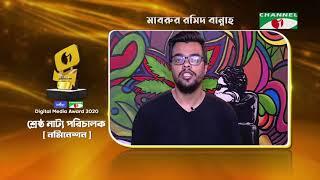 Safekeeper Channel i Digital Media Award 2020 | Mabrur Rashid Bannah | Nomination | Channel i Tv