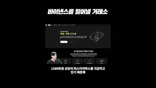 흔들리는 바이낸스를 이탈한 유저가 제일 많이 정착한 거래소