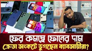 ফের দাম কমলো ফোনের used phone price in bangladesh 2024|used Samsung phone price in bd