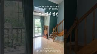 #양평 #키즈펜션 #가성비펜션 #우리벨리펜션