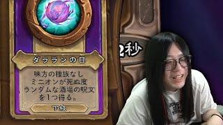 [シーズン8 ソロ]無種族まつり - ハースストーンバトルグラウンド Hearthstone Battlegrounds