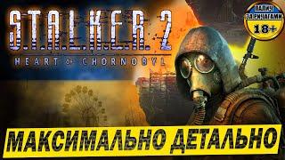  S.T.A.L.K.E.R. 2: Серце Чорнобиля.  Максимально детальне Проходження Українською #6 #stalker_2ua