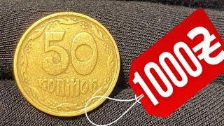 ЭТИ 50 КОПЕЕК ХОТЯТ ВСЕ КОЛЛЕКЦИОНЕРЫ НУМИЗМАТЫ️ 50 копеек 1992 года️