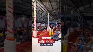 MALOUT SMAGAM 2024 #wahegurulive #prabhmilnekachaomoga