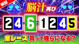 全レース爆益目を買ったら汁が出た【ジャックポットボートレース3】