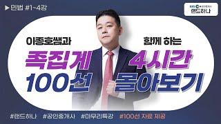 [EBS공인중개사] 35회 ebs 공인중개사｜부동산학개론｜족집게100선｜이종호 교수｜(공인중개사)(랜드하나)