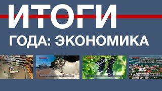 Как севастопольская экономика пережила непростой 2022-й – НТС подводит итоги года