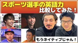 【海外の反応】日本人スポーツ選手の英語力に仰天！表現が天才！ネイティブのような話し方!