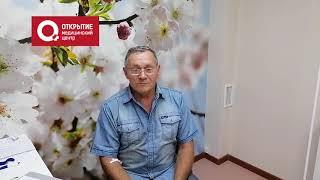 Сергей Александрович, 62 года, пациент МЦ "Открытие"