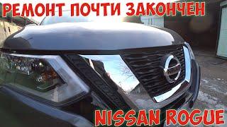 Ремонт почти Закончен Собрал машину после ремонта Nissan Rogue X-Trail T32 Авто из США