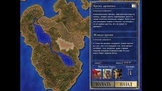 Heroes of Might and Magic III (Герои 3): Кровь дракона, #4 "Жажда крови"